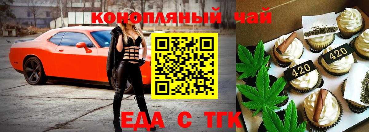 Печенье с ТГК марихуана  Вход с VPN  Саяногорск 