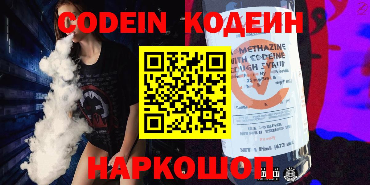 Кодеиновый сироп Lean Purple Drank  Вход с VPN  Кодеиновый сироп Lean напиток Lean (лин)  Саяногорск 