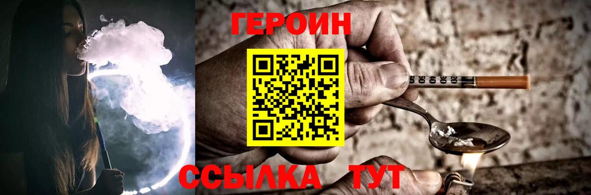 ГЕРОИН  Героин Heroin  Вход с VPN  Саяногорск 