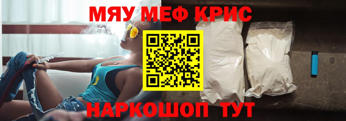 Меф  Саяногорск