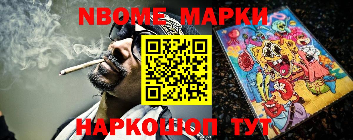 Марки N-bome 1,5мг  Марки N-bome 1,5мг  Марки NBOMe  Вход с VPN  Саяногорск 